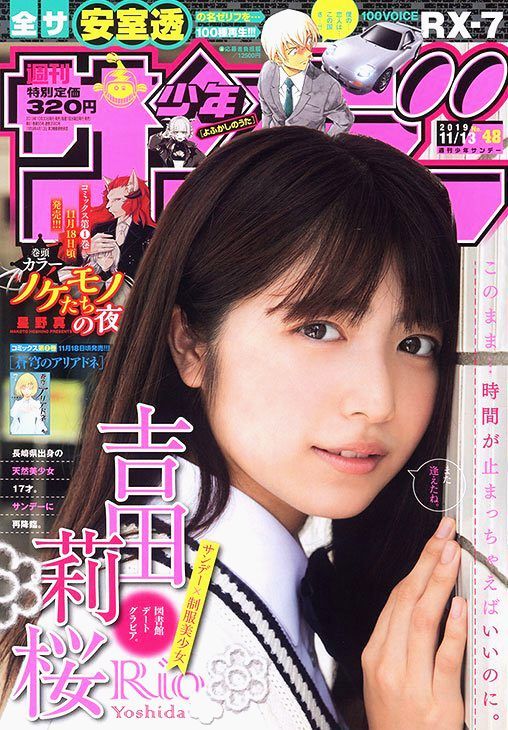 新品 少年サンデー 吉田莉桜 2019.11.13 no.48/シュリンク未開封 未読品_画像1