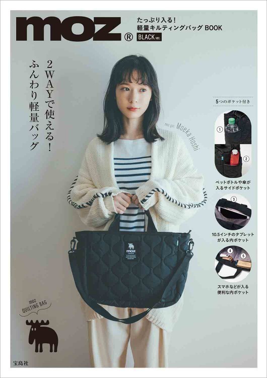 1 270 moz 男女兼用 BLACK ver. たっぷり入る軽量キルティングバッグ 送料510円_画像7