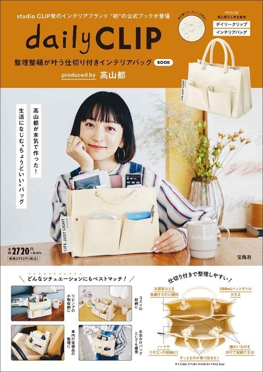 1 225 daily CLIP 整理整頓が叶う仕切り付きインテリアバッグ 送料350円_画像7