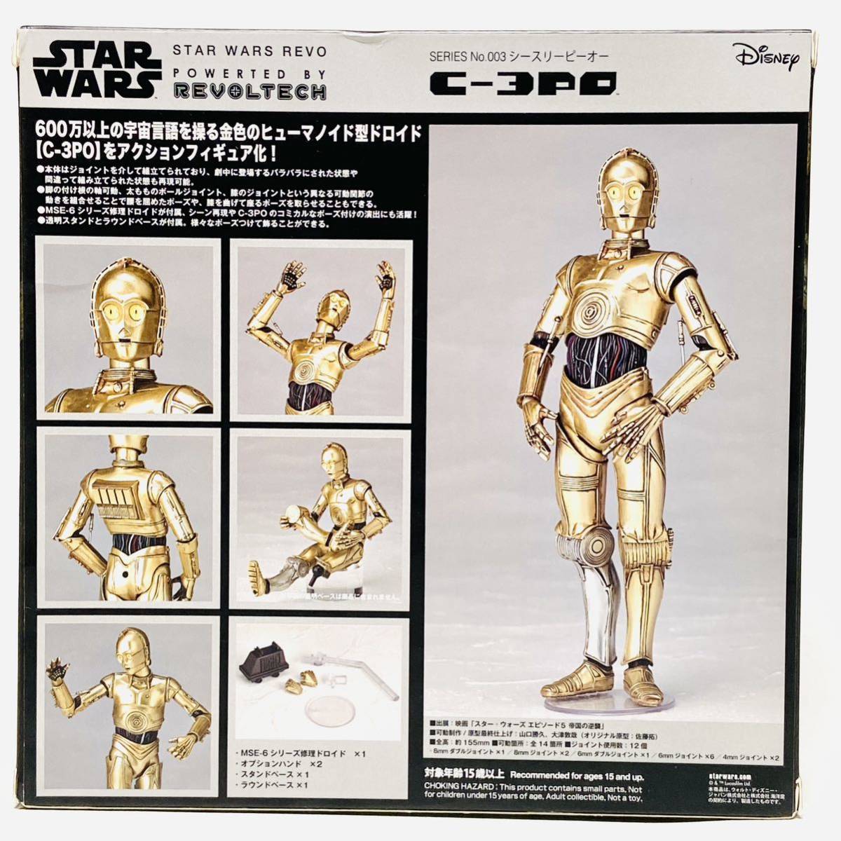 figure complex Star * War z Revoltech C-3PO sheath Lee pi-o- approximately 155mm ABS&PVC made has painted moveable figure 