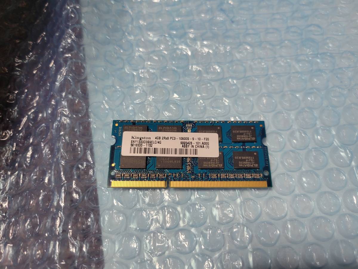 即決 Kingston製 DDR3 4GB PC3-10600S SO-DIMM PC3-8500S互換 送料120円～_画像1