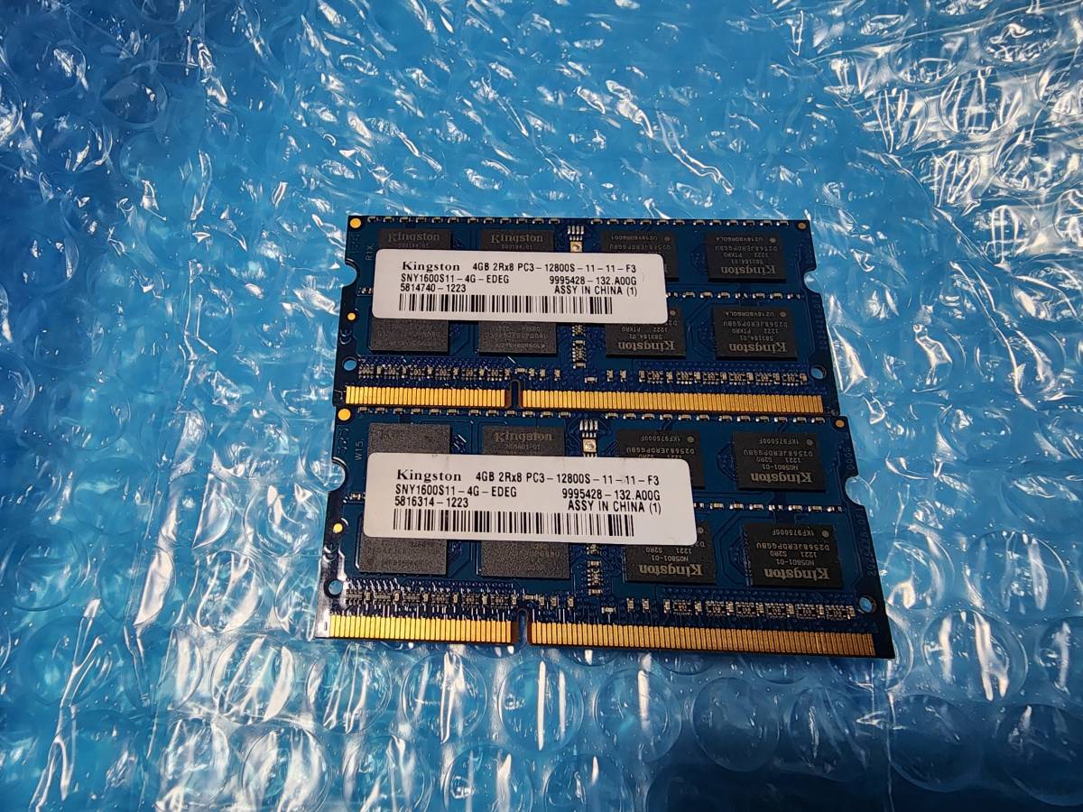 即決 Kingston製 DDR3 4GB×2枚 合計8GB PC3-12800S PC3-8500S互換 PC3-10600S互換 SO-DIMM 送料120円～_画像1