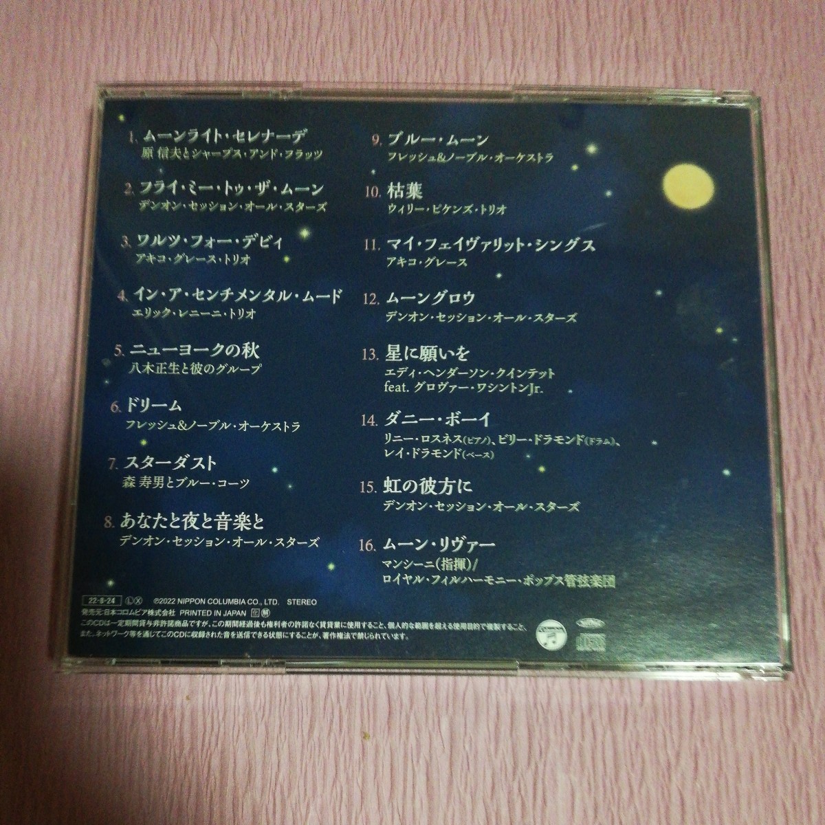 V.A. CD/やすらぎの深夜便 ジャズ編〜ムーンライトセレナーデ /帯付き