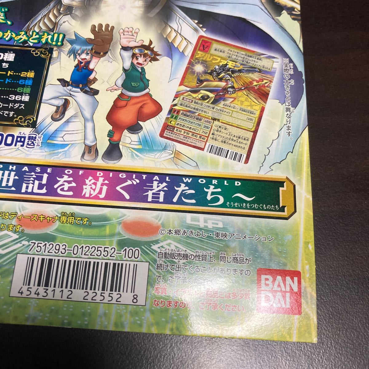デジタルモンスター カードゲーム ブースター23 台紙 デジモン デジタルモンスター カードゲーム ブースター23 台紙 デジモン