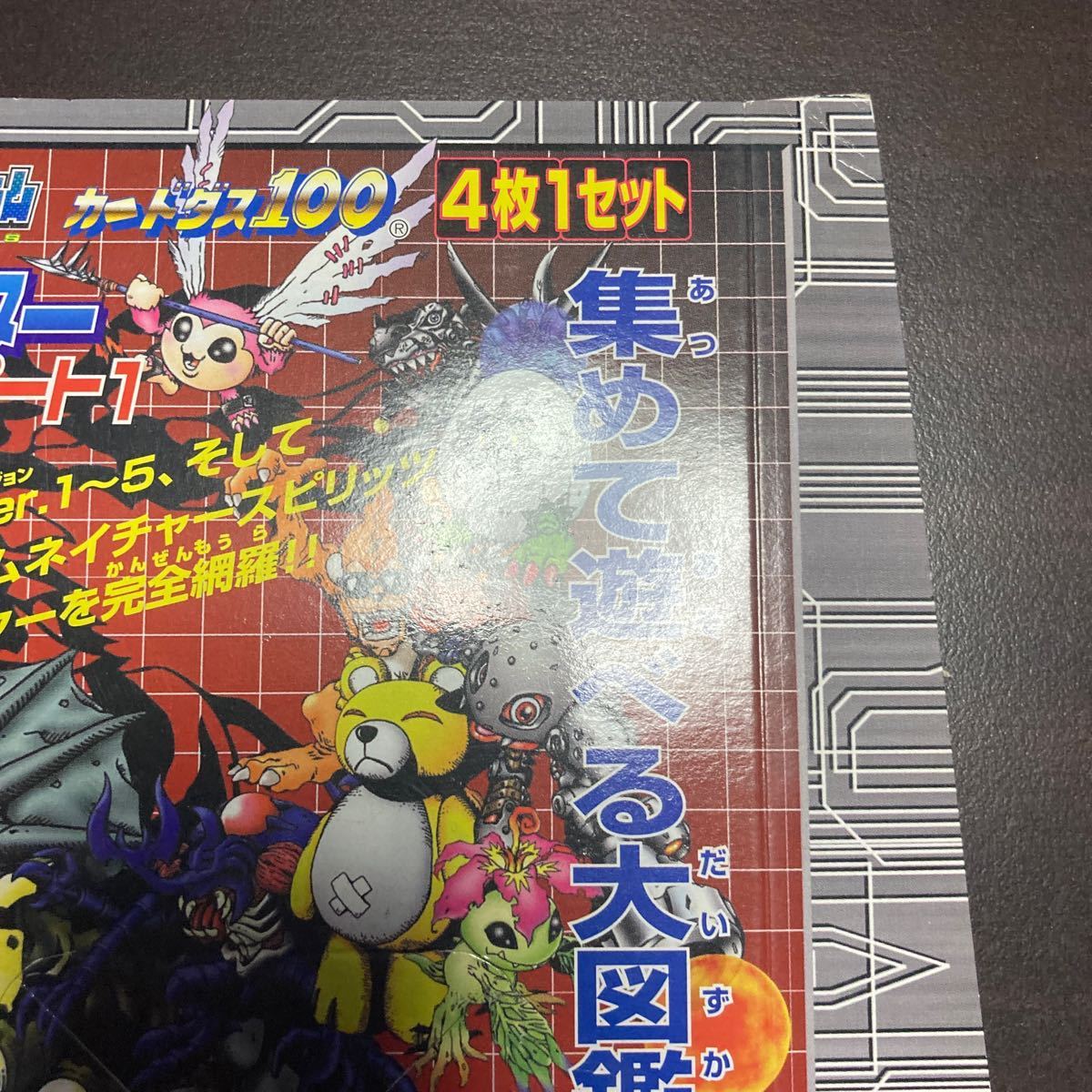 デジモン パート1 カードダス 台紙 デジタルモンスター 1998年 デジモン パート1 カードダス 台紙 デジタルモンスター 1998年