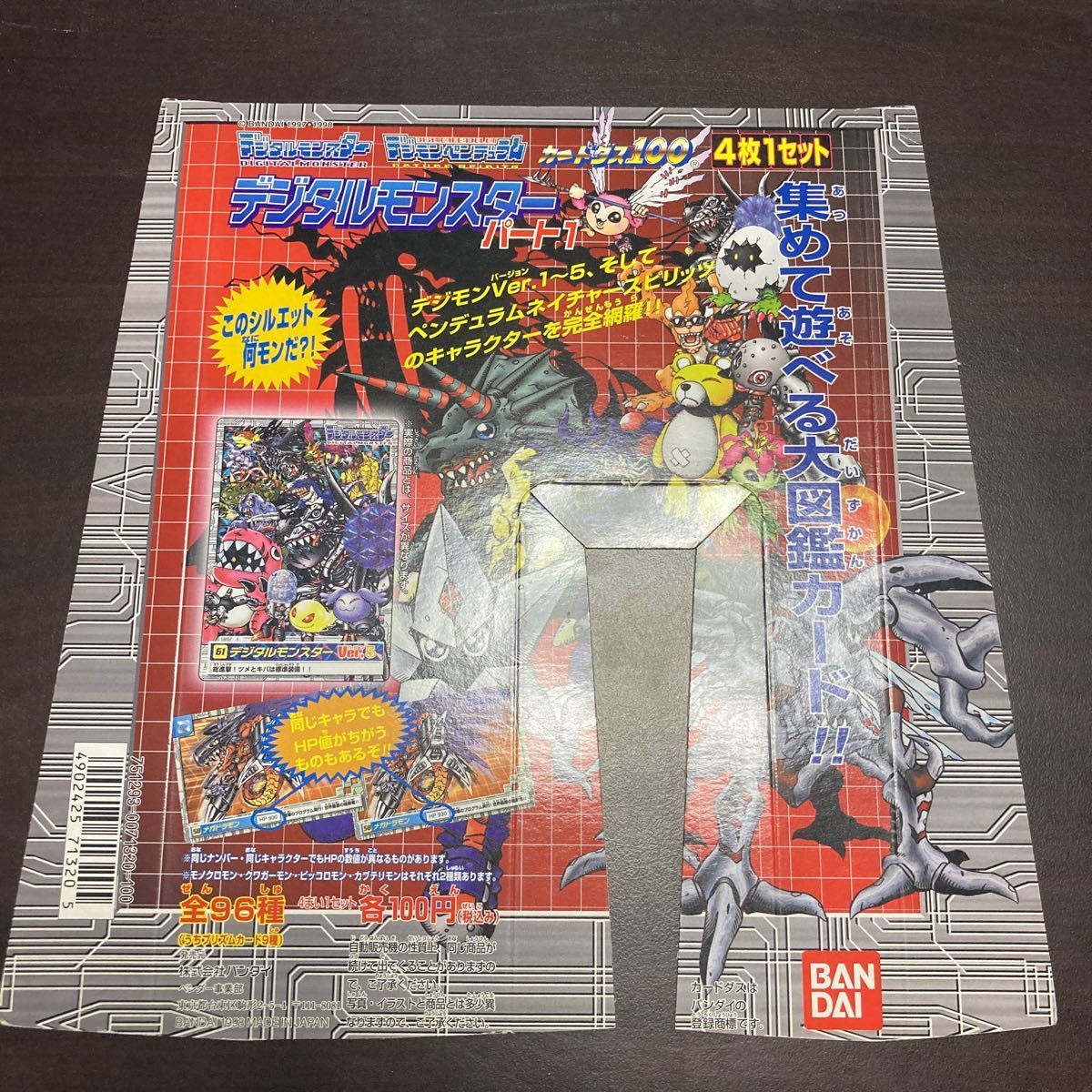 デジモン パート1 カードダス 台紙 デジタルモンスター 1998年 デジモン パート1 カードダス 台紙 デジタルモンスター 1998年