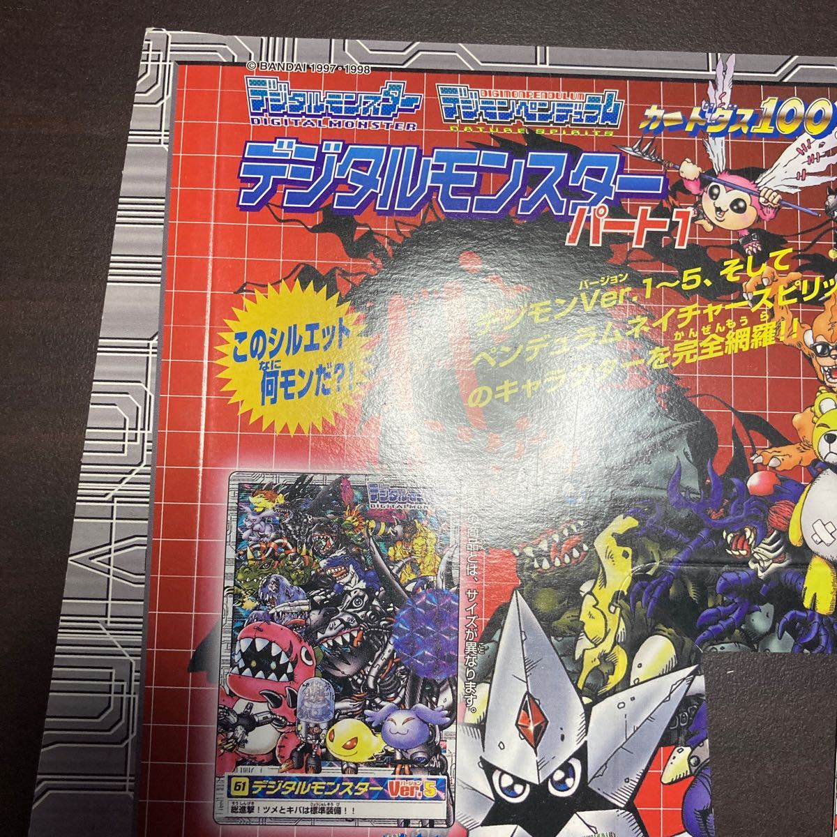 デジモン パート1 カードダス 台紙 デジタルモンスター 1998年 デジモン パート1 カードダス 台紙 デジタルモンスター 1998年