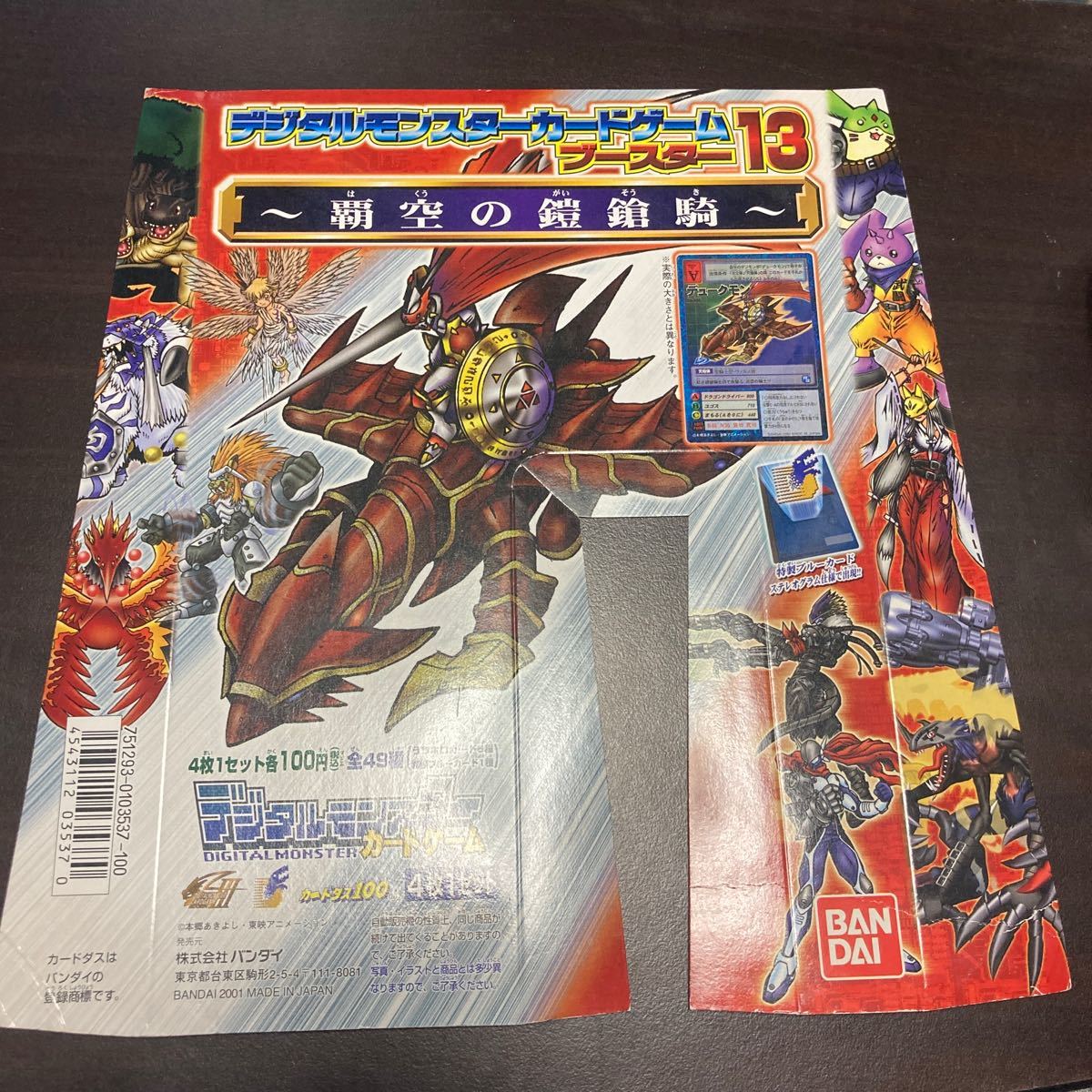 デジタルモンスター カードゲーム ブースター13 台紙 デジモン デジタルモンスター カードゲーム ブースター13 台紙 デジモン