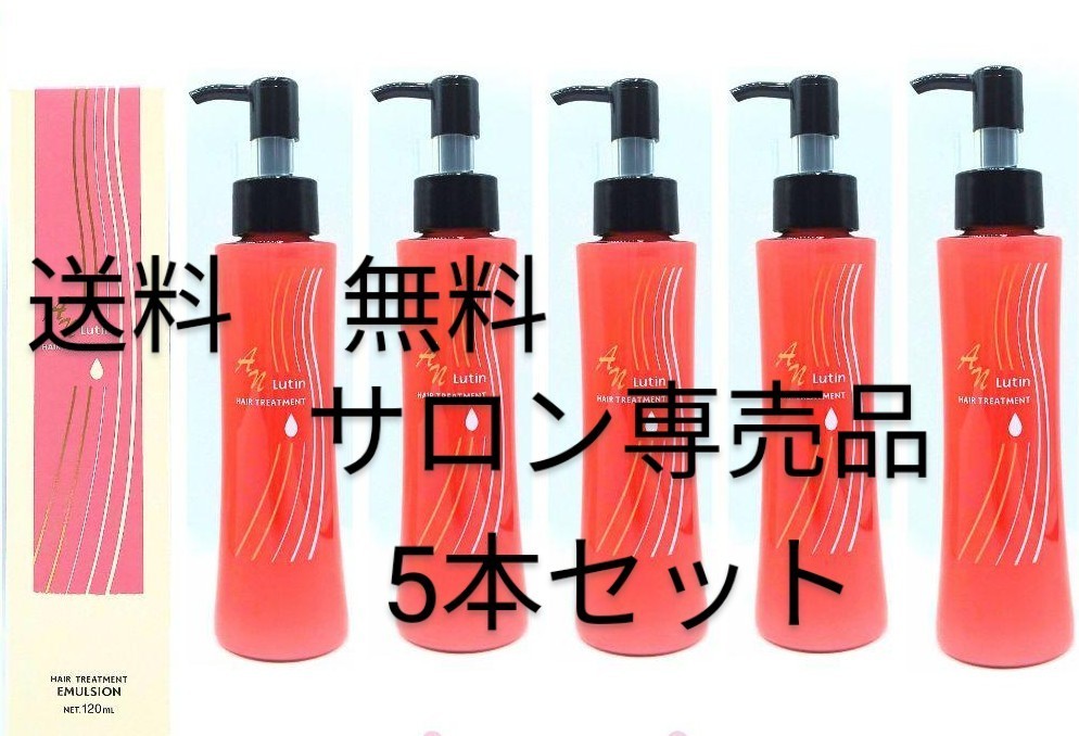 AN ルーティン ヘアトリートメント120ml × ５本　８割引以上値引_画像1