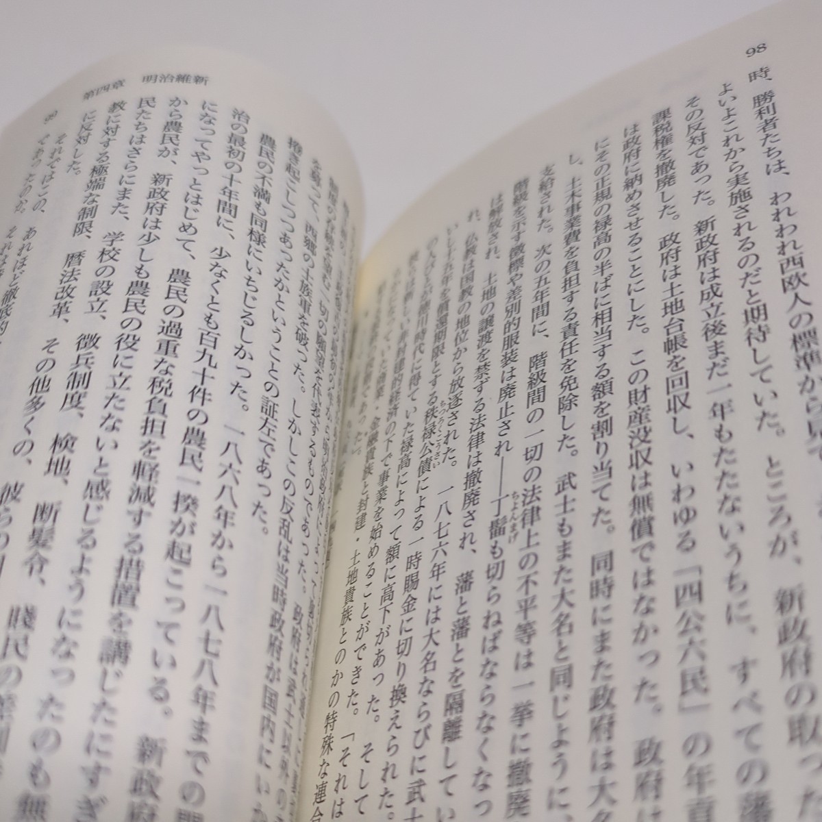 菊と刀 日本文化の型 ルース・ベネディクト 講談社学術文庫 中古 01101F083_画像7