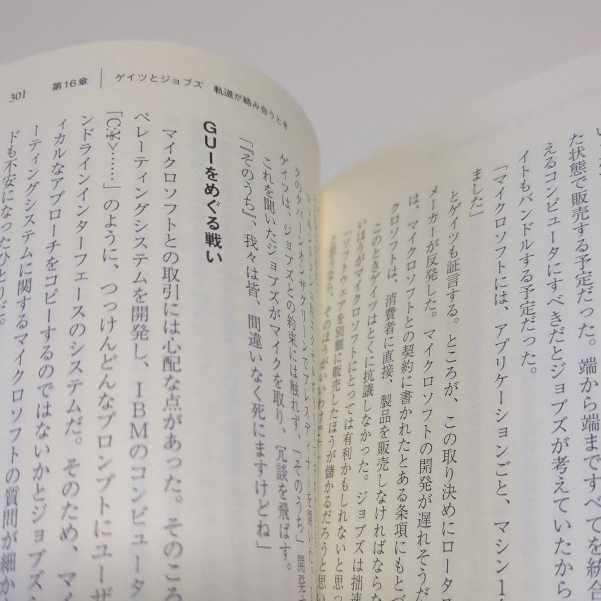 2冊セット スティーブ・ジョブズ Ⅰ & Ⅱ ペーパーバック版 ウォルター・アイザックソン 井口耕二 講談社 1 2 1巻 2巻 中古 02001F083_画像7