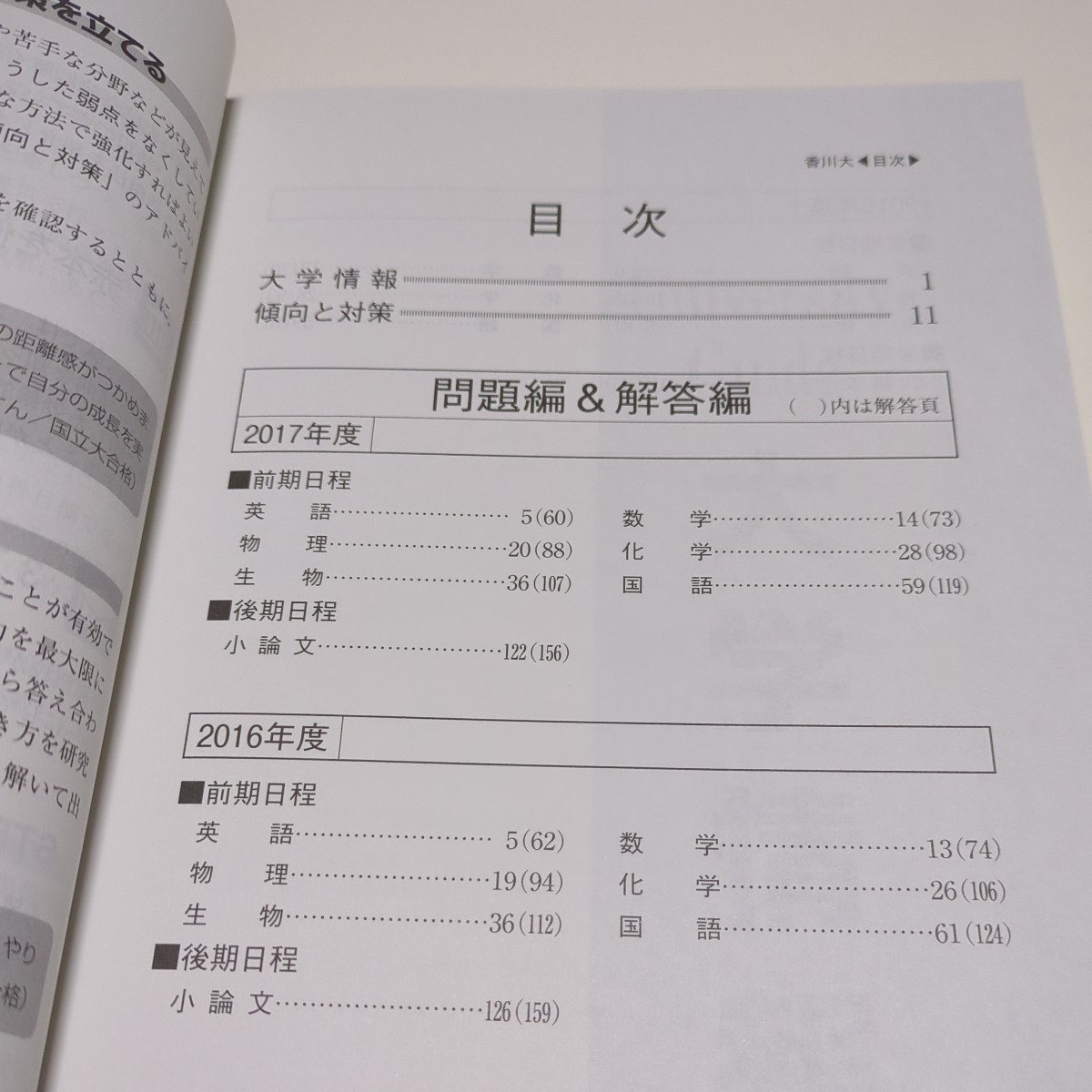 2冊セット 香川大学 赤本 2021年 & 2018年 教学社 中古 過去問題集 大学受験 入試 03001Foshi_画像5