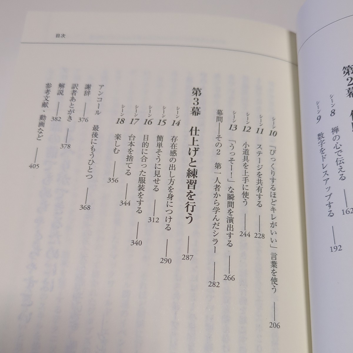 スティーブ・ジョブズ驚異のプレゼン 人々を惹きつける１８の法則 カーマイン・ガロ 井口耕二 日経BP 中古 Steve Jobs 01001F025