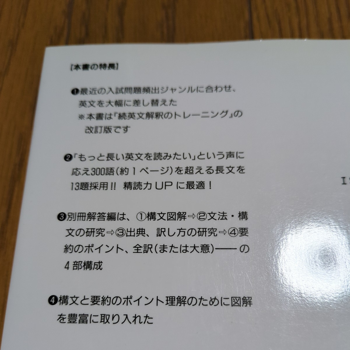 Z会 英文解釈のトレーニング PLUS 改訂第4版 西田実 大学受験 入試英語 プラス 増進会出版社 中古 05351F026