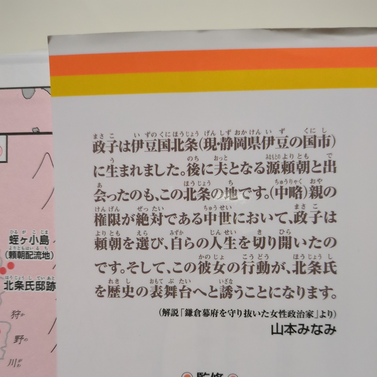 北条政子 鎌倉時代の礎を築いた尼将軍 小学館版 学習まんが人物館 山本みなみ 三条和都 さきとうしげき 小学館 中古の画像3