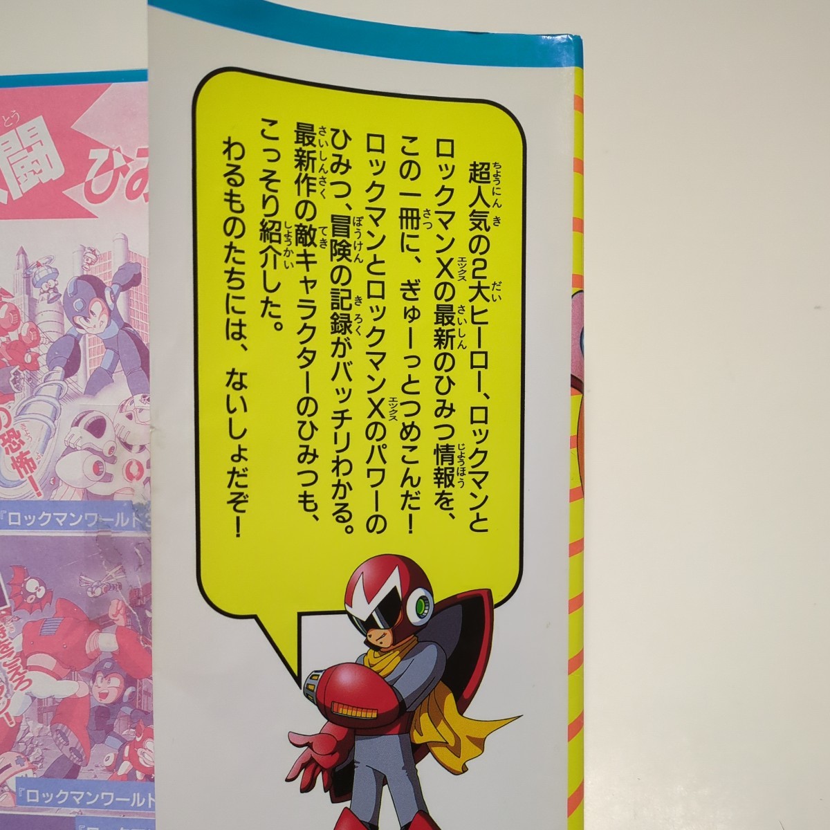 ロックマン＆ロックマンＸ ひみつ大百科 講談社まんが百科 24 趣味遊びの本 講談社 CAPCOM カプコン レトロ 中古