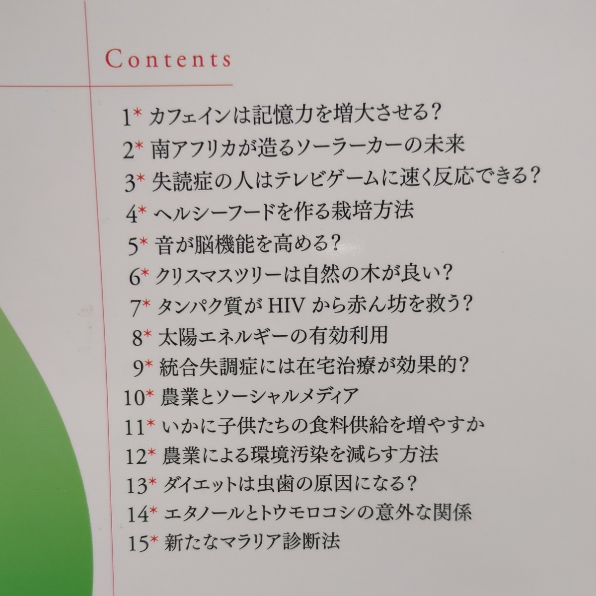 未来のための健康と環境 For a Better Future 松柏社 テキスト 中古 VOA 英語学習 03741F016