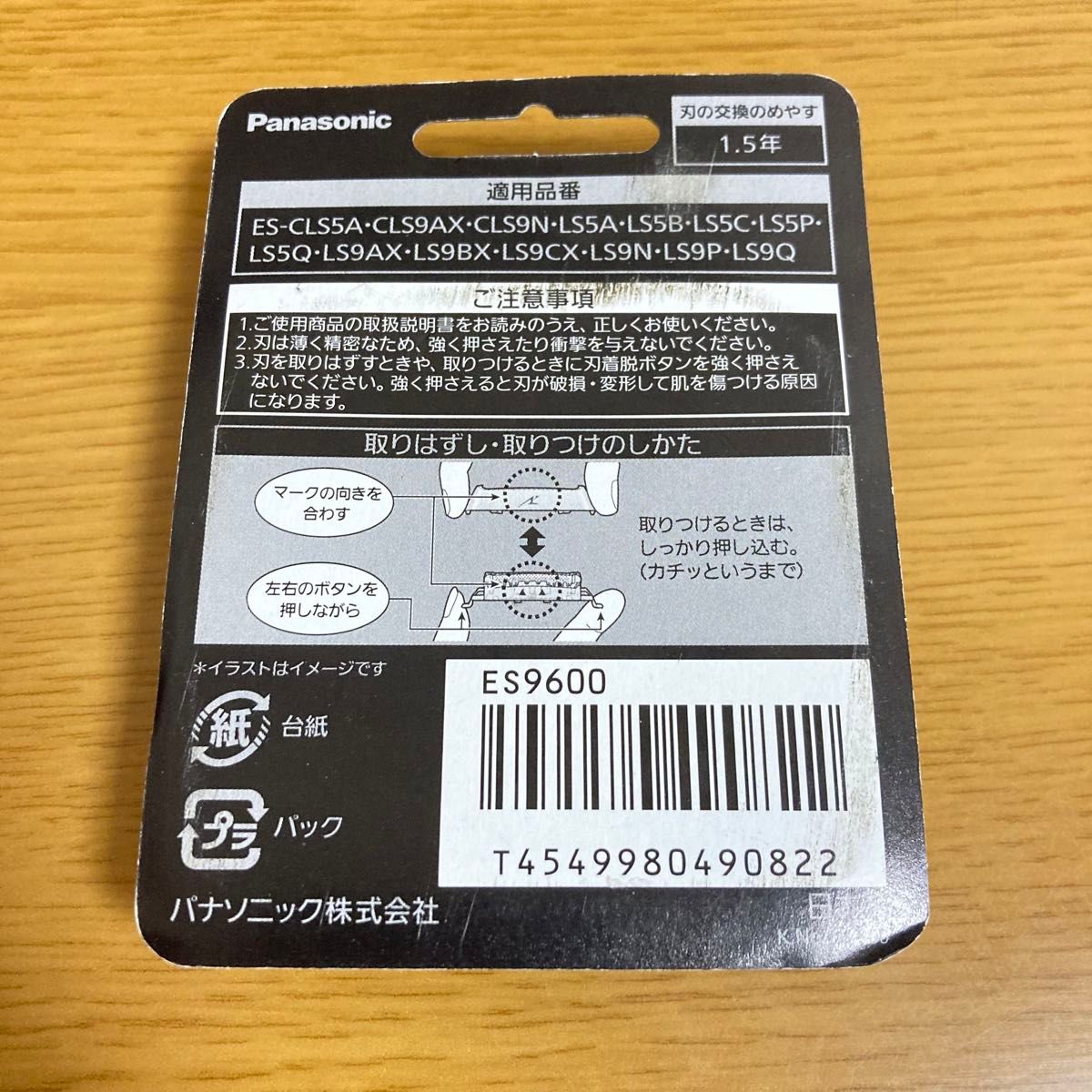 Panasonic パナソニック ES 9600 ラムダッシュ 替刃