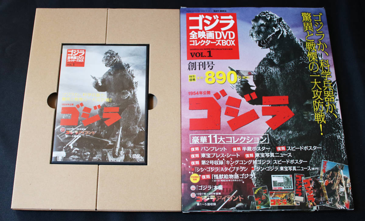 ゴジラ全映画DVDコレクターズBOX(1) 2016年 7/26 号 雑誌_画像4