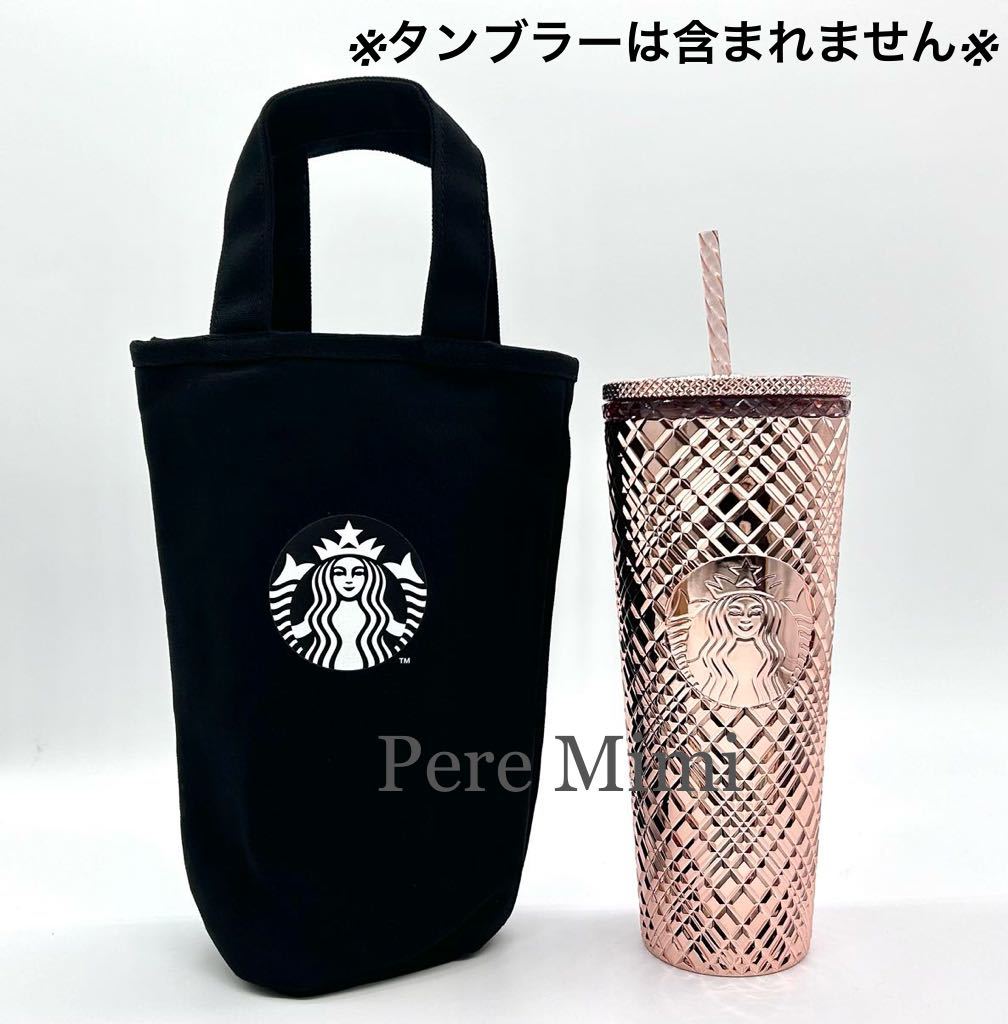 大人気 正規品 台湾 スターバックス タンブラーバッグ ドリンク 大人気 正規品 台湾 スターバックス タンブラーバッグ ドリンク