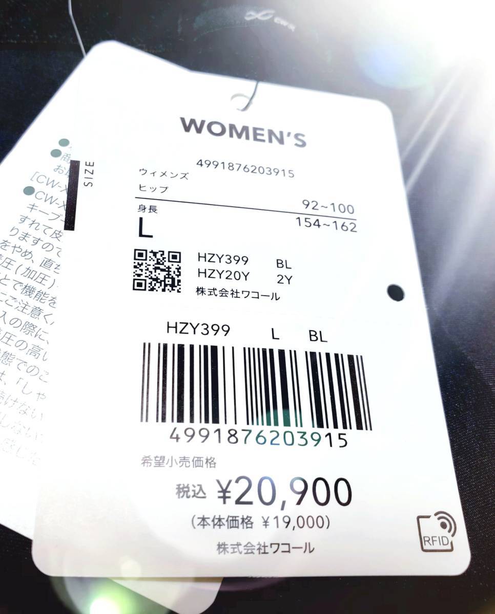 ◯最新作 美品 新品タグ付き 正規品 CW-X ワコール 女性用 WOMEN'S HZY399 Lサイズ BL ジェネレーター モデル 2.0 ロング _◯最新作 正規品 新品 ワコール CW-X L