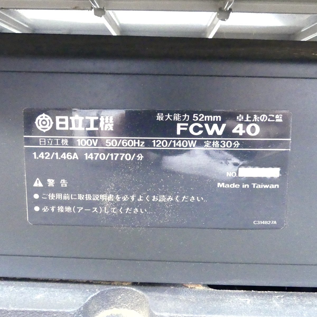 HITACHI 日立 FCW40 糸のこ盤 電動工具 木工作業 USED /2401C_画像3