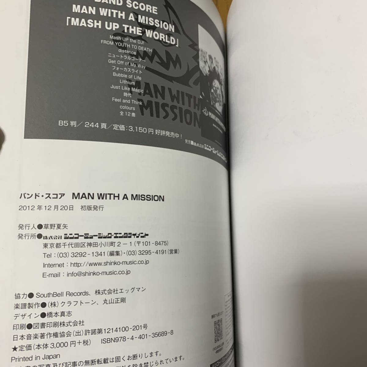 送料無料！貴重！MAN WITH A MISSION バンドスコア　楽譜 2012年初版印刷　マンウィズアミッション_画像3