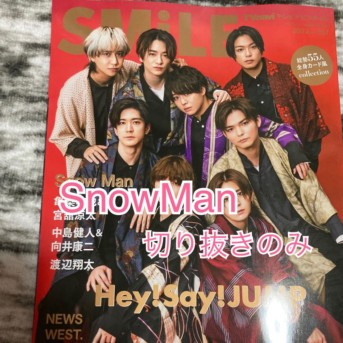 TV  navi SMILE　 雑誌 切り抜き　SnowMan