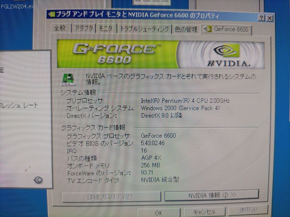 NVIDIA　Geforce 6600 AGP8X　256MB ファンレス箱付き動作品_画像6