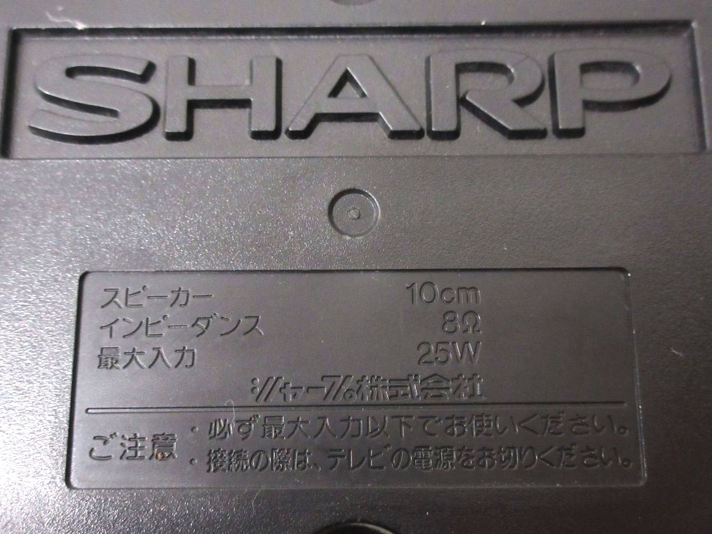 01K133 SHARP シャープ スピーカーユニット 2点セット 10cm 8Ω 25W イタミあり 現状 売り切り_画像10