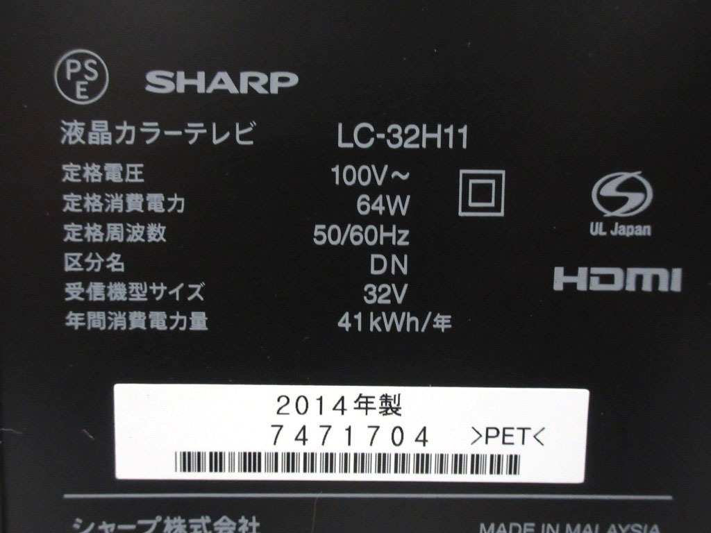 01K146 SHARP シャープ アクオス [LC-32H11] 2014年 B-CAS付き 通電OK 中古 現状 売り切り_画像10