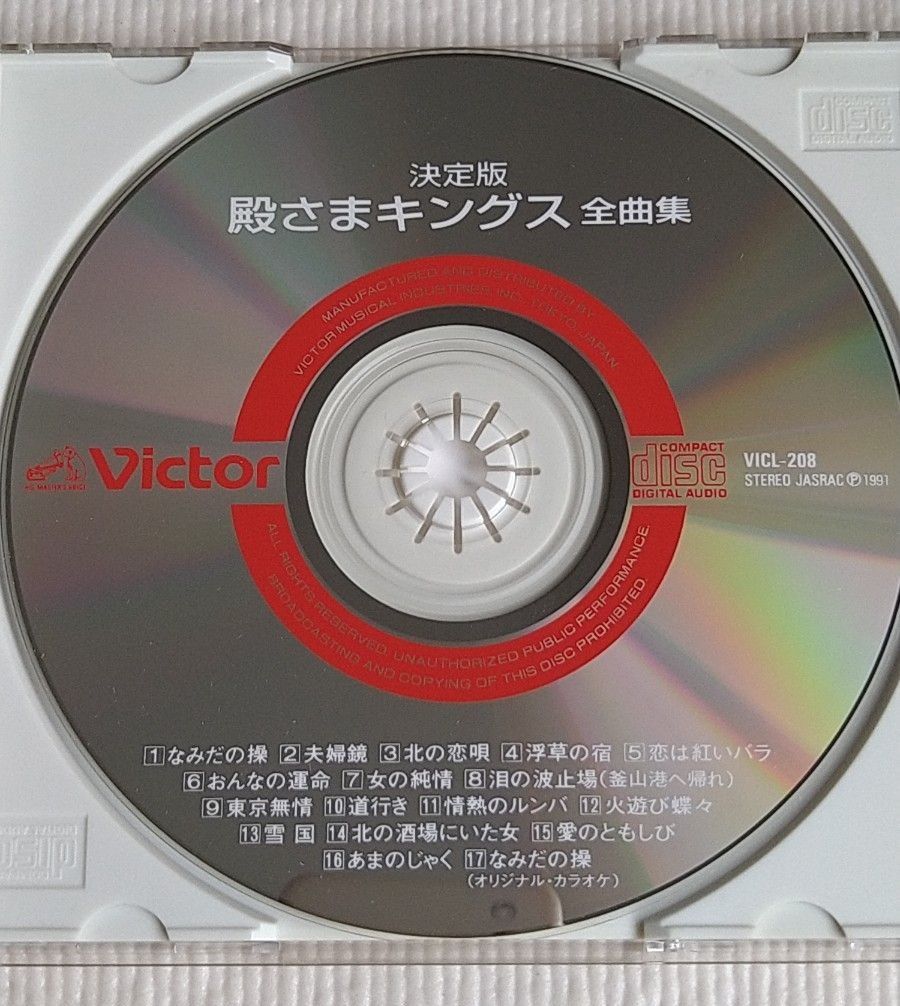 殿さまキングス 全曲集 決定版 ベスト CD アルバム カラオケ 中古 
