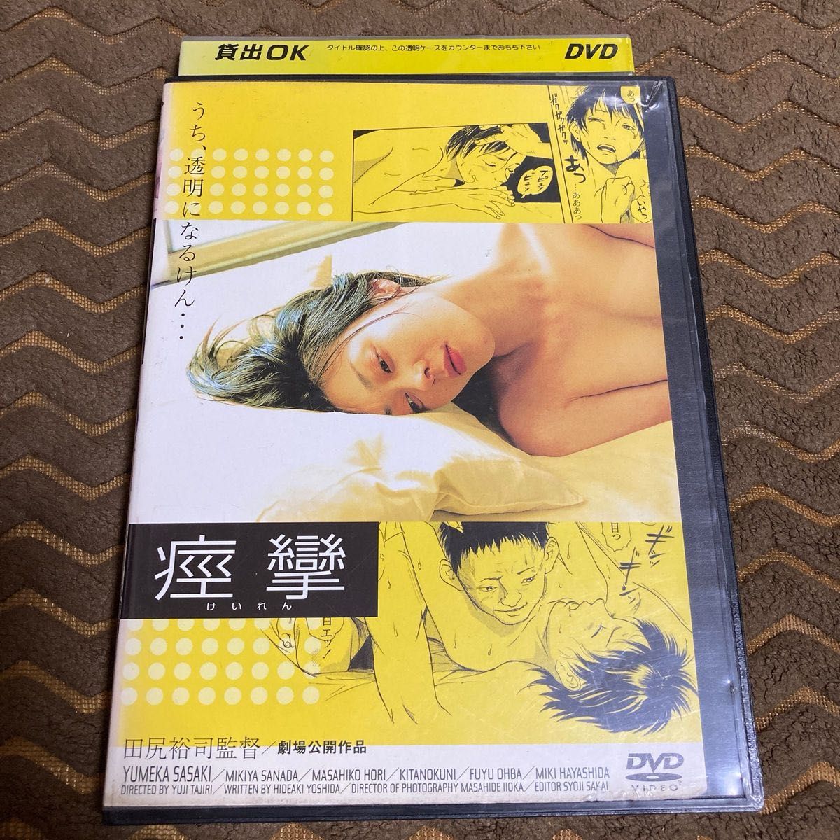 痙攣　けいれん　DVD        佐々木ユメカ　　　官能