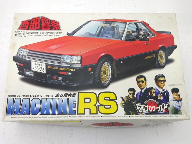 ★中古★【未組立】アオシマ 西部警察 シリーズ No.5 マシーンRS 1/24スケール プラモデル★【TY730】_画像1