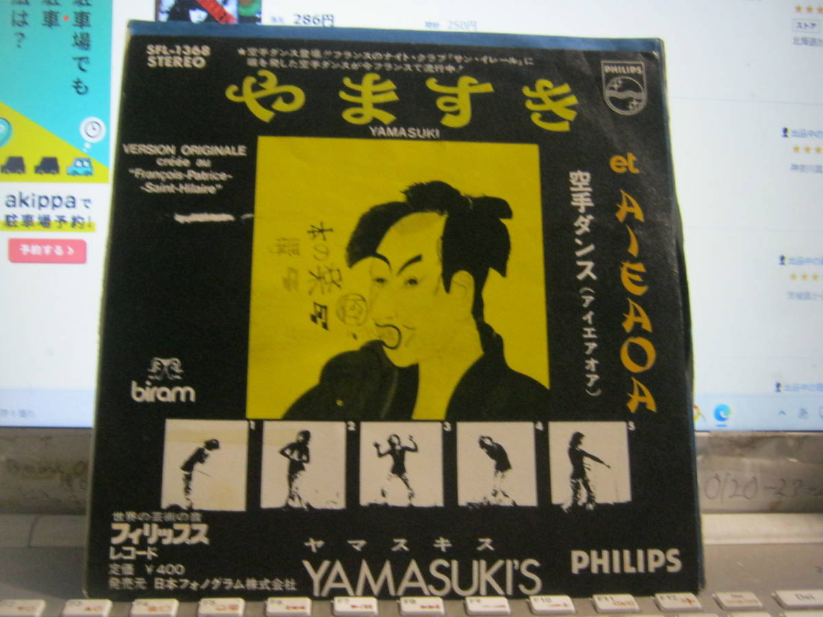 YAMASUKI'S ヤマスキス / やますき YAMASUKI : 空手ダンス(アイエアオア) et AIEAOA 7“ MONO 見本盤 モノラル 激レア国内盤の画像1