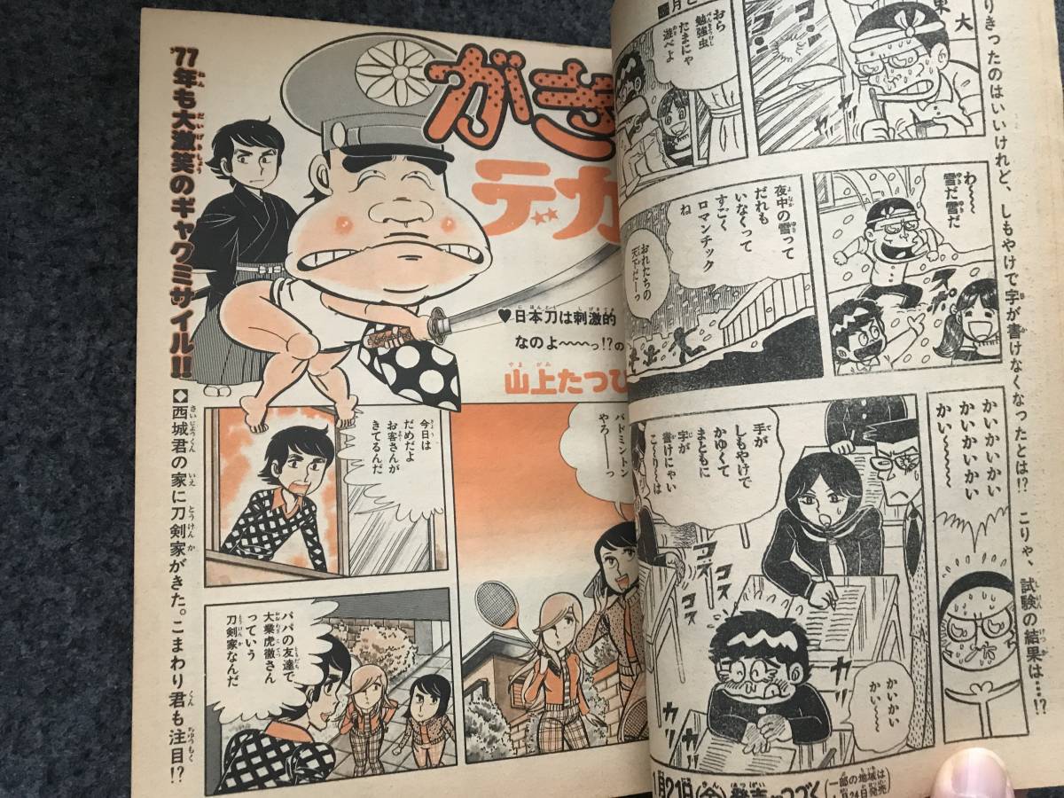 【即決】ブラックジャック『お医者さんごっこ』掲載/少年チャンピオン1977年第8号/がきデカ/ドカベン/格闘士ローマの星/ピンクレディーの画像4