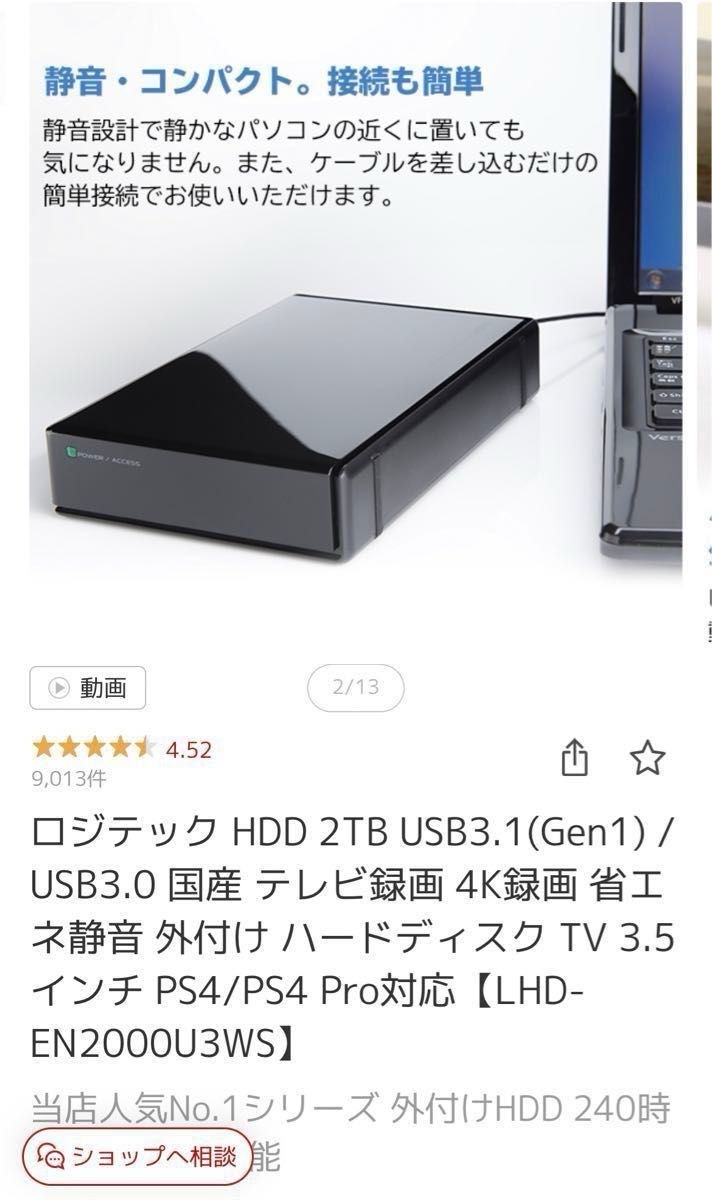 ほぼ新品。ロジテック　日本製外付けハードディスク　2TB