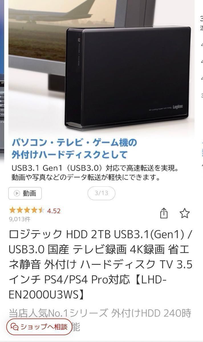 ほぼ新品。ロジテック　日本製外付けハードディスク　2TB