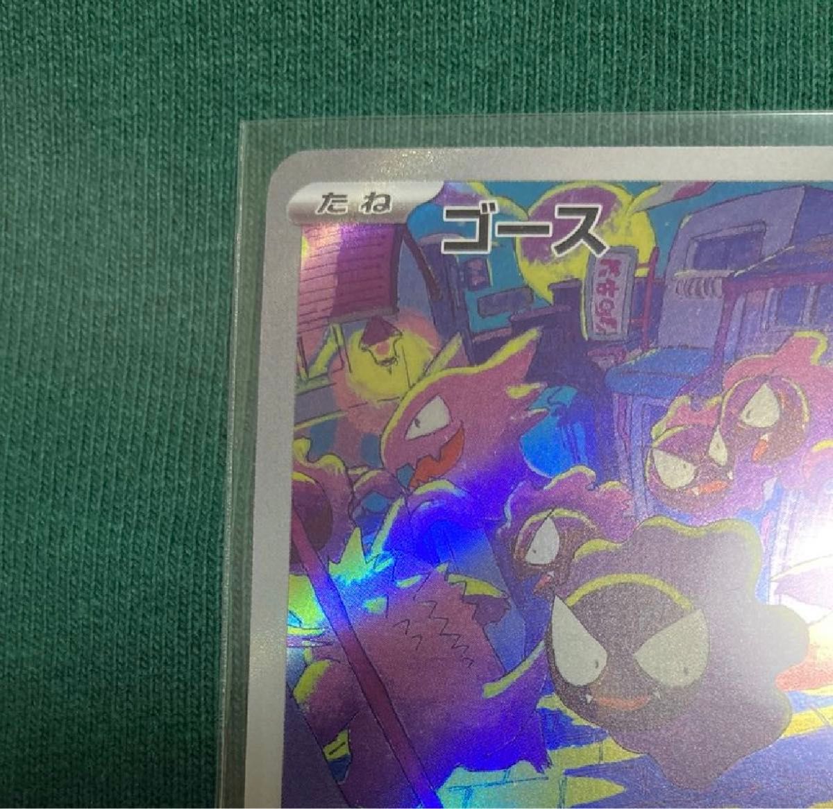 ゴース ゴースAR ポケモンカード ワイルドフォース ポケカ ゴース ゴースAR ポケモンカード ワイルドフォース ポケカ