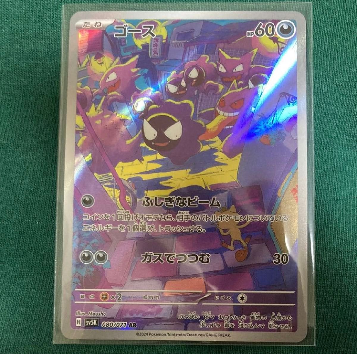 ゴース ゴースAR ポケモンカード ワイルドフォース ポケカ ゴース ゴースAR ポケモンカード ワイルドフォース ポケカ