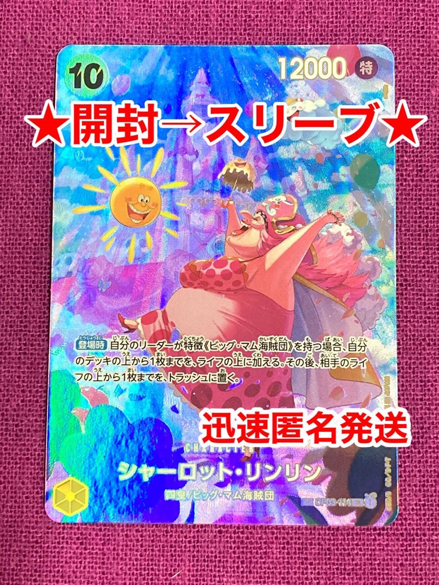 開封→スリーブ 新品未使用 OP03-114 ワンピースカード 開封→スリーブ 新品未使用 OP03-114 ワンピースカード