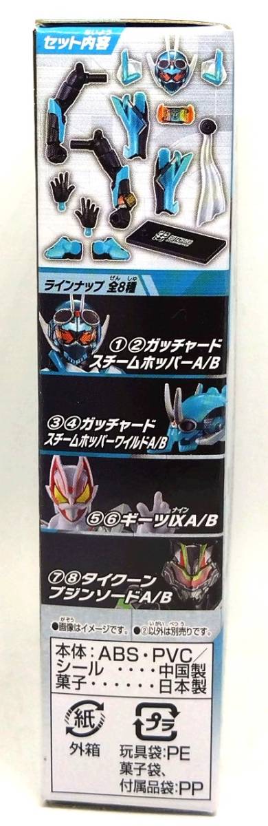 装動 仮面ライダー ガッチャード ガチャード スチームホッパーB_画像4