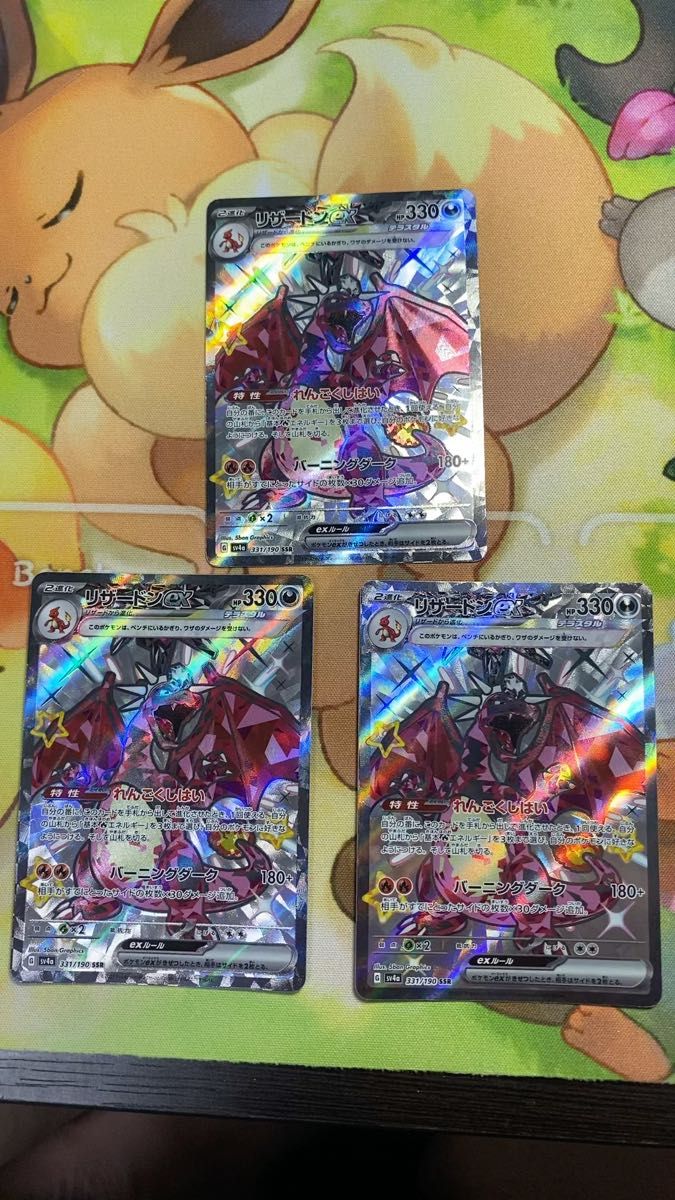 リザードンex ssr 3枚セット|Yahoo!フリマ(旧PayPayフリマ)
