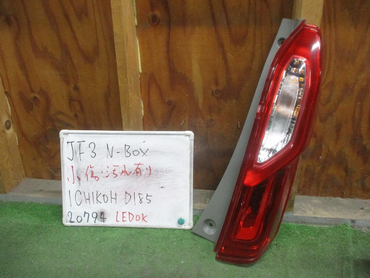 JF3 N-BOX 前期 純正 テールランプ 右 LED テールライト テールレンズ ICHIKOH D185 JF4 送料C区分_画像1