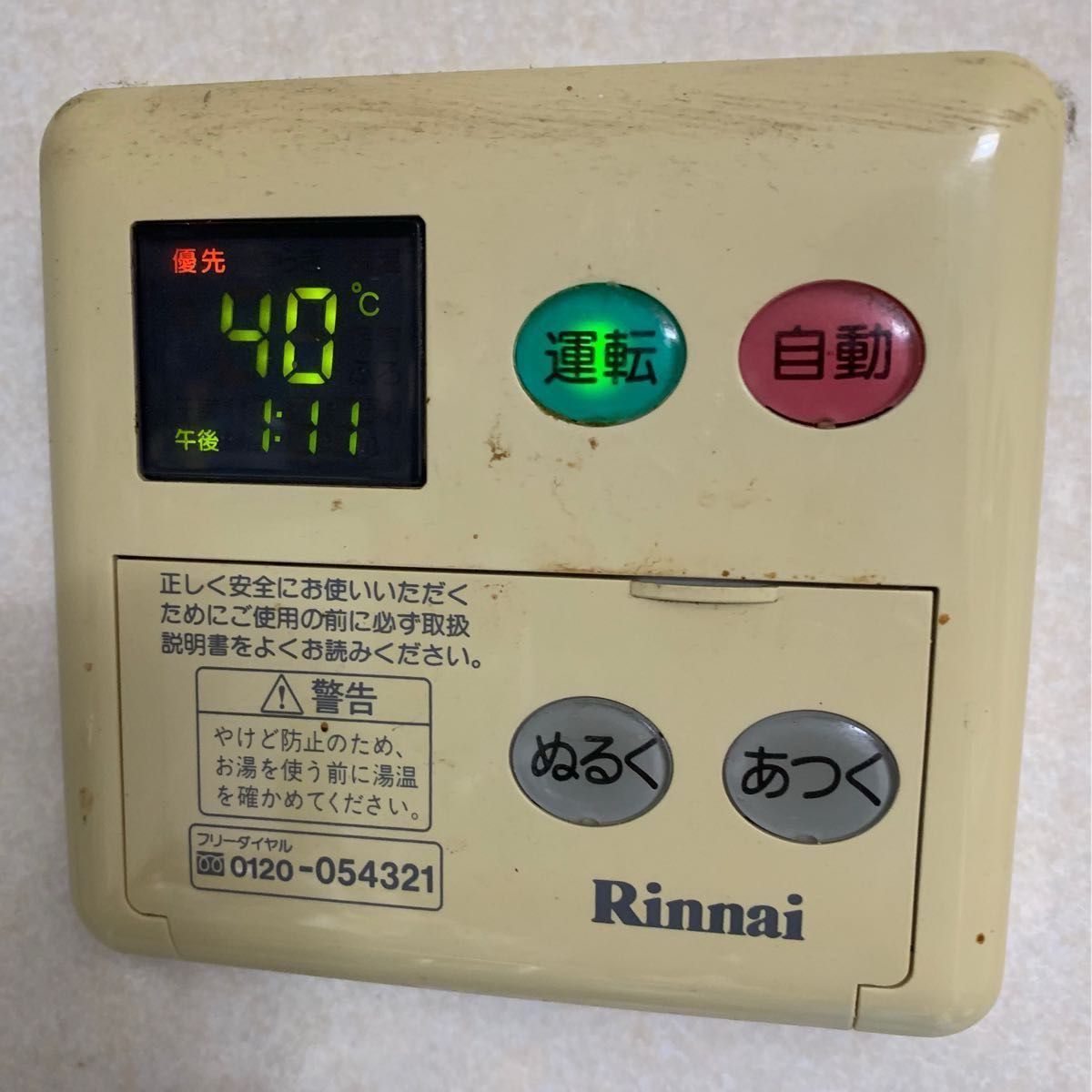 リンナイ 給湯器リモコン 台所リモコン MC-60V3 風呂リモコン BC リンナイ 給湯器リモコン 台所リモコン MC-60V3 風呂リモコン BC