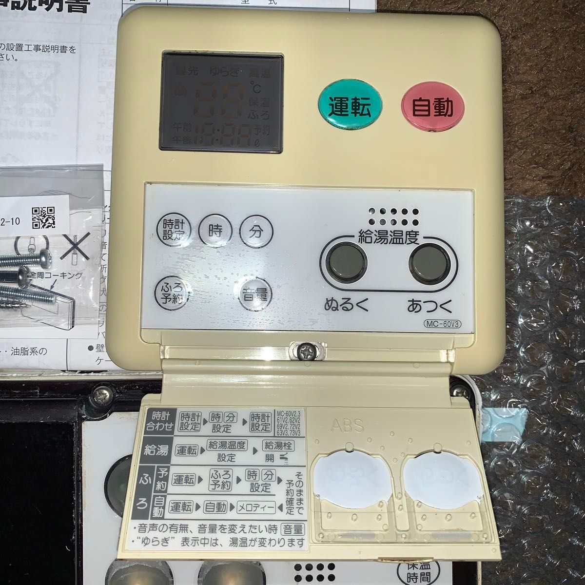 リンナイ 給湯器リモコン 台所リモコン MC-60V3 風呂リモコン BC リンナイ 給湯器リモコン 台所リモコン MC-60V3 風呂リモコン BC