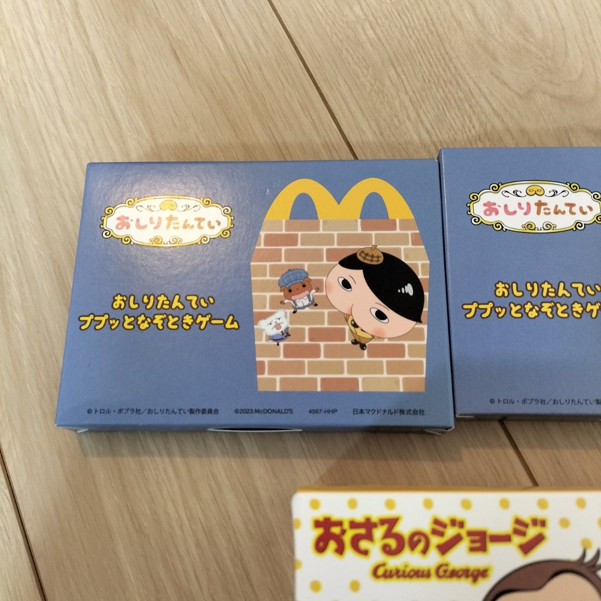 【即購入OK！匿名配送！】マクドナルドハッピーセット　ジョージ＋おしりたんてい