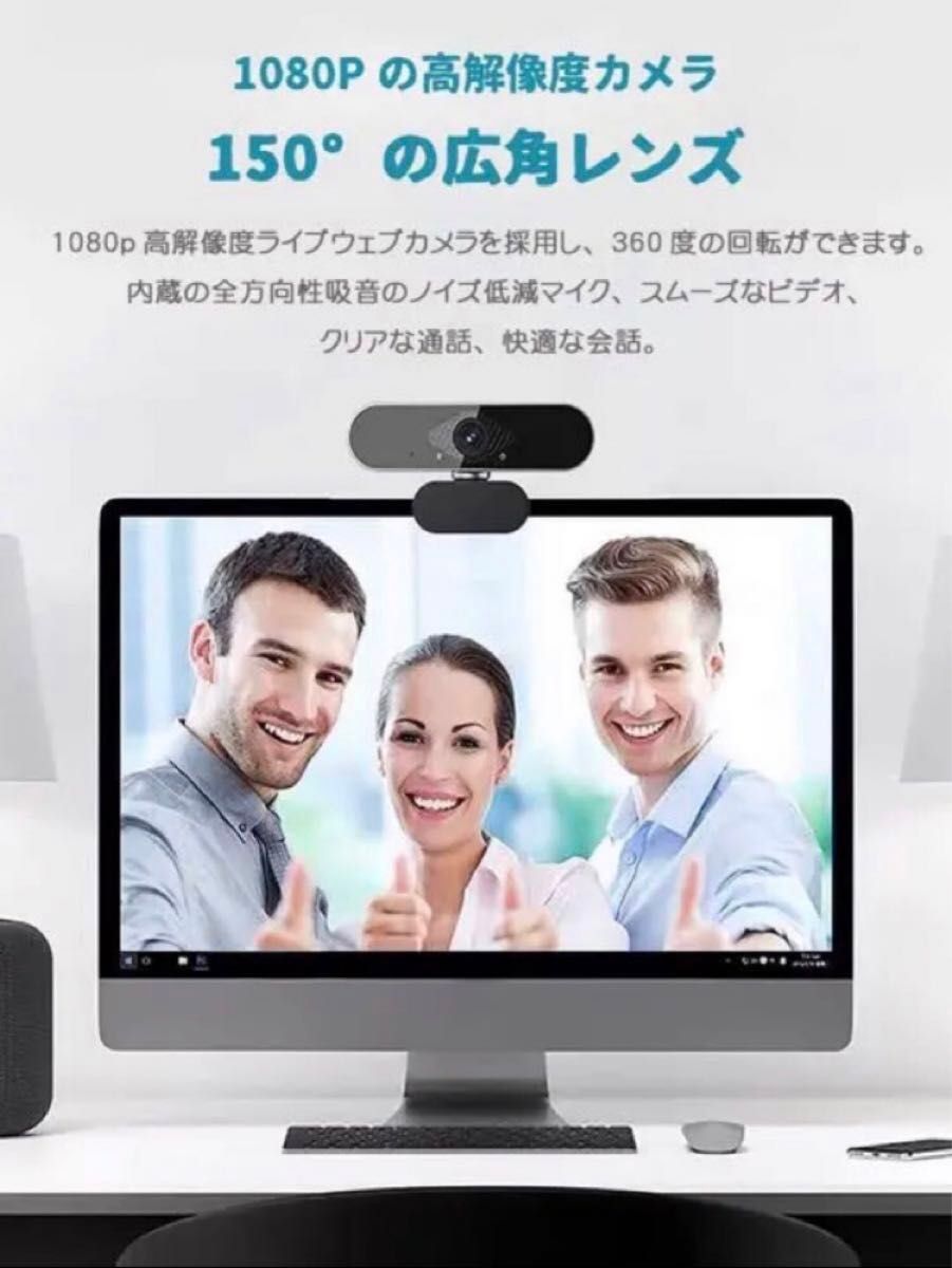 Webカメラ　パソコン用　フルHD   200万画素　内蔵マイク　90°広角