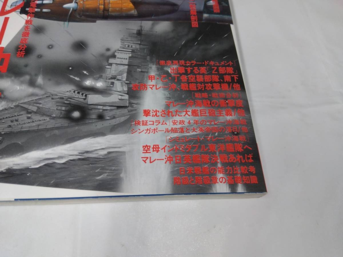 歴史群像 太平洋戦史シリーズ☆VOL.2 マレー沖海戦の画像2