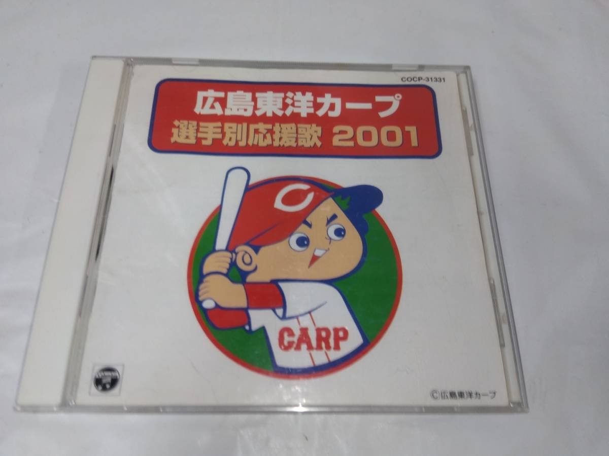 広島東洋カープ☆選手別応援歌　2001　山本浩二/前田智徳/緒方孝市/黒田博樹/佐々岡真司/新井貴浩/金本知憲など　再生確認済み_画像1